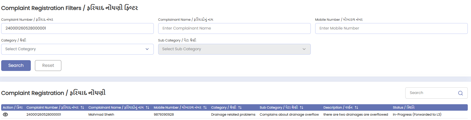 eNagar 2.0 - Complaint & Grievance Module User Manual | Gujarat eNagar