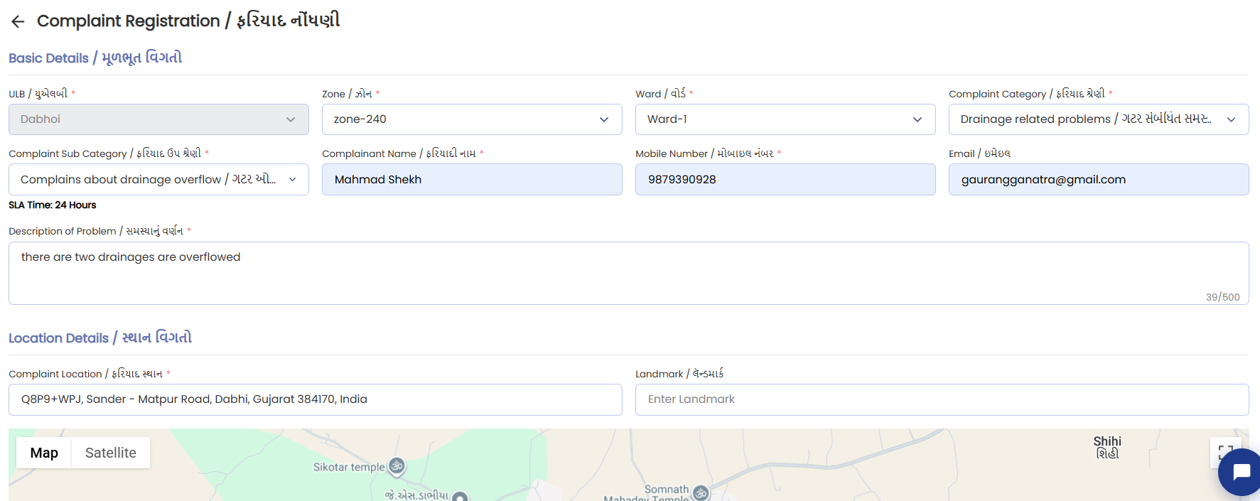 eNagar 2.0 - Complaint & Grievance Module User Manual | Gujarat eNagar
