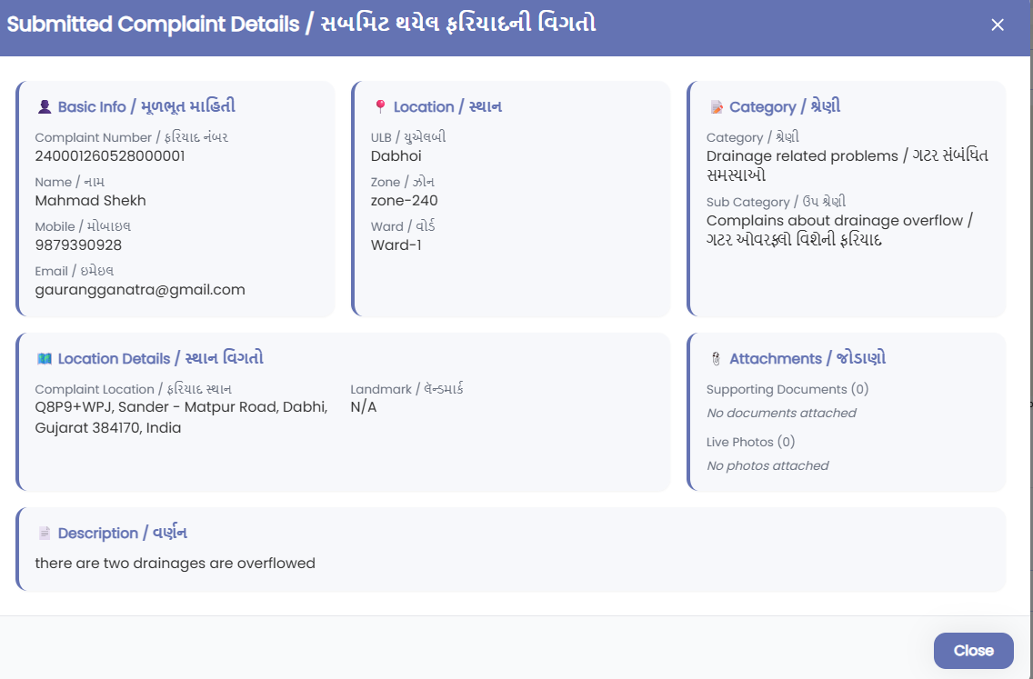 eNagar 2.0 - Complaint & Grievance Module User Manual | Gujarat eNagar